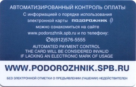 Электронная карта "Подорожник". 2017 год, Россия. Кубок конфедераций 2017 по футболу. (Тип 2. Герб Санкт-Петербурга) Электронная карта "Подорожник". 2017 год, Россия. Кубок конфедераций 2017 по футболу. (Тип 2. Герб Санкт-Петербурга)