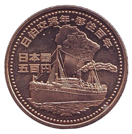 Монета 500 йен. 2008 год, Япония. 100 лет японской иммиграции в Бразилию.
