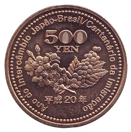 Монета 500 йен. 2008 год, Япония. 100 лет японской иммиграции в Бразилию.