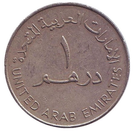 Монета 1 дирхам. 1986 год. ОАЭ. Кувшин. Монета 1 дирхам. 1986 год. ОАЭ. Кувшин.
