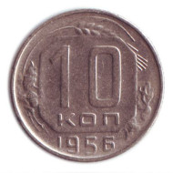 Монета 10 копеек. 1956 год, СССР. Монета 10 копеек. 1956 год, СССР.
