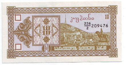 Банкнота 10 купонов (лари). 1993 год, Грузия. (Второй выпуск). Тбилиси. Пещерный город Вардзия.
