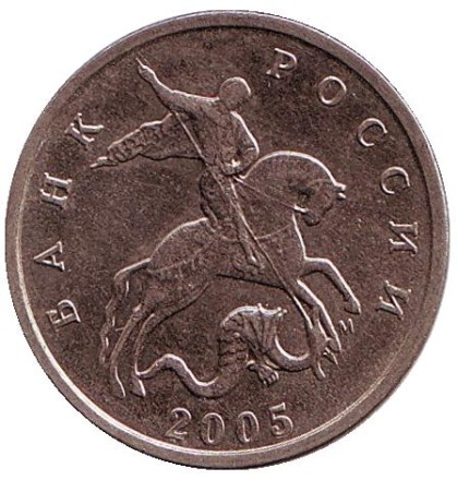 monetarus_5kop_2005_rus_m_2.jpg monetarus_5kop_2005_rus_m_2.jpg