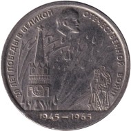 20 лет победы в Великой Отечественной войне. Монетовидный жетон.