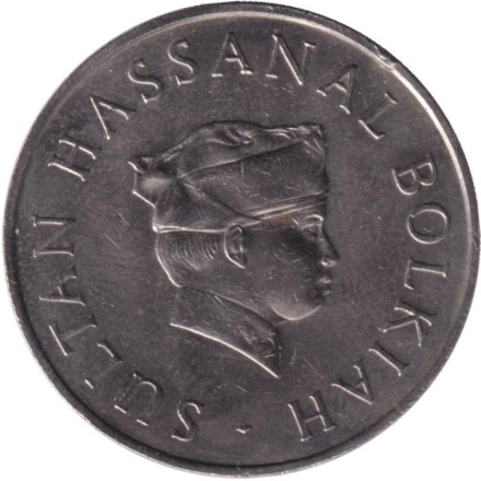 Монета 50 сен. 1981 год, Бруней. Султан Хассанал Болкиах. Монета 50 сен. 1981 год, Бруней. Султан Хассанал Болкиах.