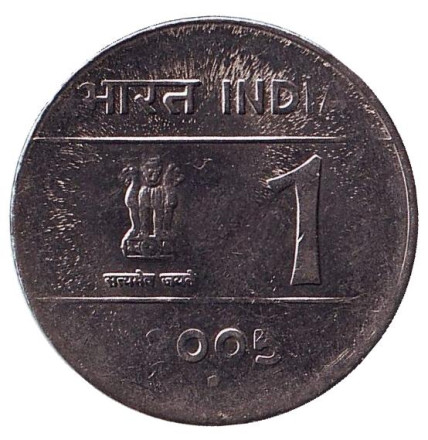Монета 1 рупия. 2005 год, Индия. ("°" - Ноида)