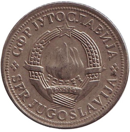 Монета 2 динара. 1974 год, Югославия.