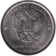 Монета 1 рубль. 2025 год, Россия. Монета 1 рубль. 2025 год, Россия.