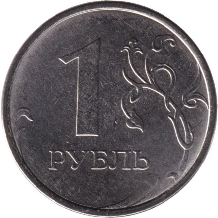 Монета 1 рубль. 2025 год, Россия.