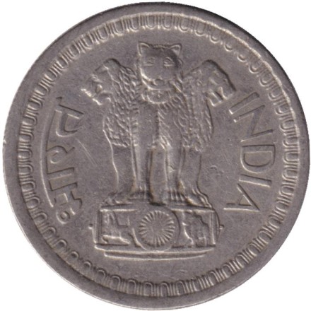 Монета 50 пайсов. 1970 год, Индия. (Без отметки монетного двора).