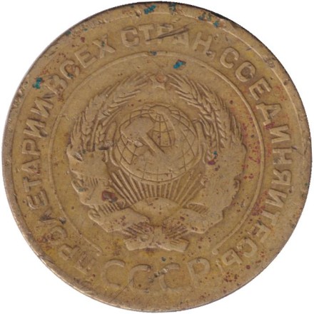 Монета 5 копеек. 1927 год, СССР.