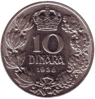 Монета 10 динаров. 1938 год, Югославия. Монета 10 динаров. 1938 год, Югославия.