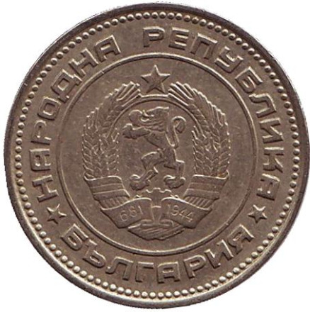 Монета 20 стотинок. 1974 год, Болгария.
