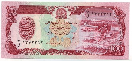 Банкнота 100 афгани. 1990 год, Афганистан. Банкнота 100 афгани. 1990 год, Афганистан.