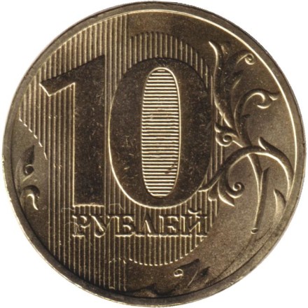 Монета 10 рублей. 2025 год, ММД, Россия. Монета 10 рублей. 2025 год, ММД, Россия.