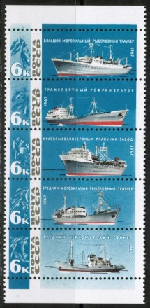 Марка почтовая. СССР, 1967 год. Серия из 5 штук. Рыболовный флот.