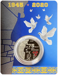 Монета 100 тенге. 2020 год, Казахстан. (Цветная). 75 лет Победе в Великой Отечественной войне.
