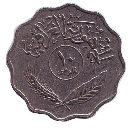 Монета 10 филсов. 1975 год, Ирак. Пальмовые деревья. Монета 10 филсов. 1975 год, Ирак. Пальмовые деревья.