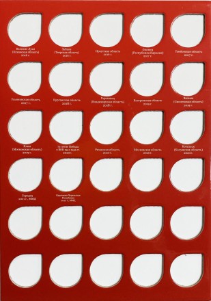 Альбом-планшет для юбилейных биметаллических монет номиналом 10 рублей на 120 ячеек. Без монетных дворов.