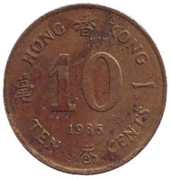 Монета 10 центов. 1986 год, Гонконг. Монета 10 центов. 1986 год, Гонконг.