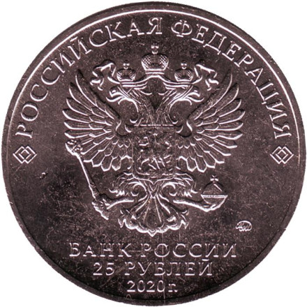 Монета номиналом 25 рублей. 2020 год, ММД, Россия. "Крокодил Гена". Серия "Российская (советская) мультипликация". Монета номиналом 25 рублей. 2020 год, ММД, Россия. "Крокодил Гена". Серия "Российская (советская) мультипликация".
