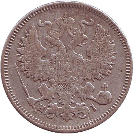 Монета 20 копеек. 1868 год, Российская империя. Монета 20 копеек. 1868 год, Российская империя.