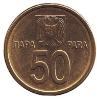 Монета 50 пара. 2000 год, Югославия. UNC. Монета 50 пара. 2000 год, Югославия. UNC.