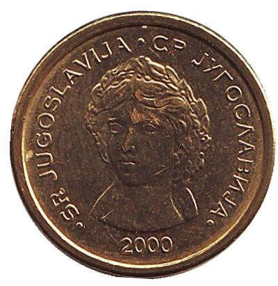 Монета 50 пара. 2000 год, Югославия. UNC.