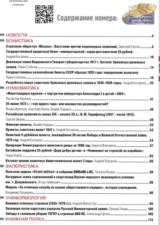 Газета "Петербургский коллекционер", №1 (119), февраль 2021 г. Газета "Петербургский коллекционер", №1 (119), февраль 2021 г.