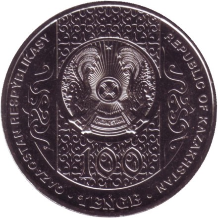 Монета 100 тенге. 2020 год, Казахстан. Сундет Той. Национальные обряды.