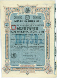 Заем города Москвы. Облигация в 187 руб. 50 коп., 1909 год, Российская империя. Заем города Москвы. Облигация в 187 руб. 50 коп., 1909 год, Российская империя.