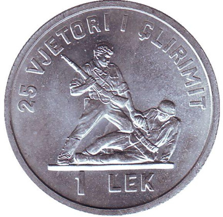 Монета 1 лек, 1969 год, Албания. 25 лет освобождения от фашизма.