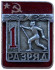 1-й разряд по лыжам. Накладной значок. СССР. 1-й разряд по лыжам. Накладной значок. СССР.