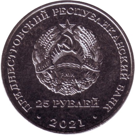 Монета 25 рублей. 2021 год, Приднестровье. XXXII летние Олимпийские игры, Токио 2020.