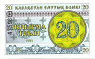 Банкнота 20 тиын. 1993 год, Казахстан. Пресс. P-5b. Банкнота 20 тиын. 1993 год, Казахстан. Пресс. P-5b.
