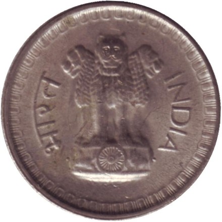 Монета 25 пайсов. 1980 год, Индия. ("*" - Хайдарабад). Монета 25 пайсов. 1980 год, Индия. ("*" - Хайдарабад).