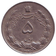 Монета 5 риалов. 1962 год, Иран. Монета 5 риалов. 1962 год, Иран.