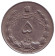 Монета 5 риалов. 1962 год, Иран. Монета 5 риалов. 1962 год, Иран.