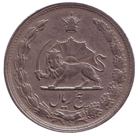 Монета 5 риалов. 1962 год, Иран. Монета 5 риалов. 1962 год, Иран.