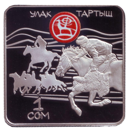 Монета 1 сом. 2018 год, Киргизия. "Улак тартыш". (Перетягивание козлёнка).