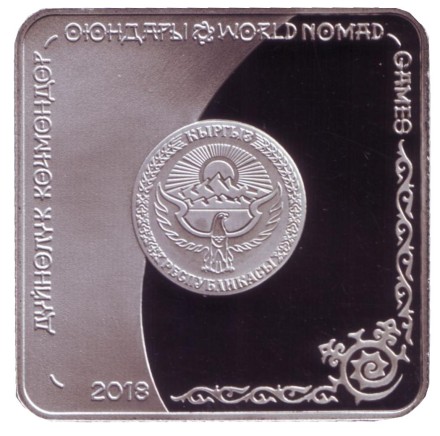 Монета 1 сом. 2018 год, Киргизия. "Улак тартыш". (Перетягивание козлёнка).