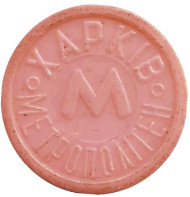 Жетон Харьковского метрополитена. STANK. (Непрозрачный. Разделители - "баранки")