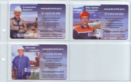 Комплект из 11-ти электронных карт "Подорожник". 2016 год, Россия. Строители Крымского моста. Комплект из 11-ти электронных карт "Подорожник". 2016 год, Россия. Строители Крымского моста.