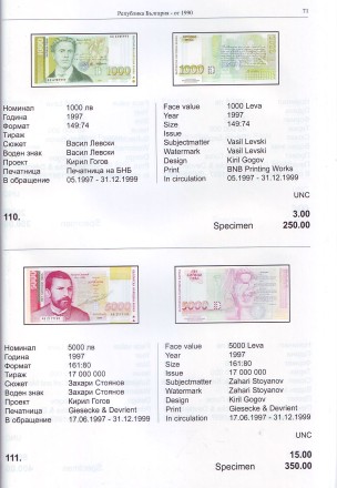 Каталог Болгарских банкнот. 1885 - 2012 гг. 2 издание, 2013 год.