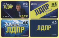 Комплект из 4-х электронных карт "Тройка". 2019 год. Россия, Москва. 30 лет ЛДПР. Комплект из 4-х электронных карт "Тройка". 2019 год. Россия, Москва. 30 лет ЛДПР.
