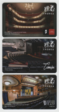 Комплект из 3-х электронных карт "Тройка". 2023 год. Россия, Москва. Всемирный день театра.