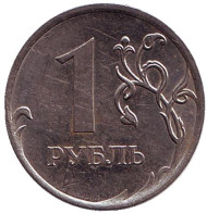 Монета 1 рубль, 2010 год, Россия. (ММД)