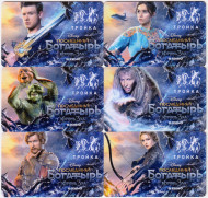 Комплект из 6-и электронных карт "Тройка". 2020 год. Россия, Москва. Последний богатырь. Комплект из 6-и электронных карт "Тройка". 2020 год. Россия, Москва. Последний богатырь.