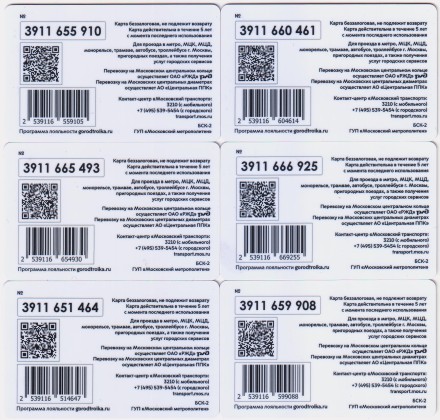 Комплект из 6-и электронных карт "Тройка". 2020 год. Россия, Москва. Последний богатырь. Комплект из 6-и электронных карт "Тройка". 2020 год. Россия, Москва. Последний богатырь.