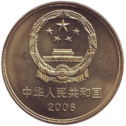 Монета 5 юаней. 2006 год, КНР. Летний дворец. Всемирное наследие ЮНЕСКО. Монета 5 юаней. 2006 год, КНР. Летний дворец. Всемирное наследие ЮНЕСКО.